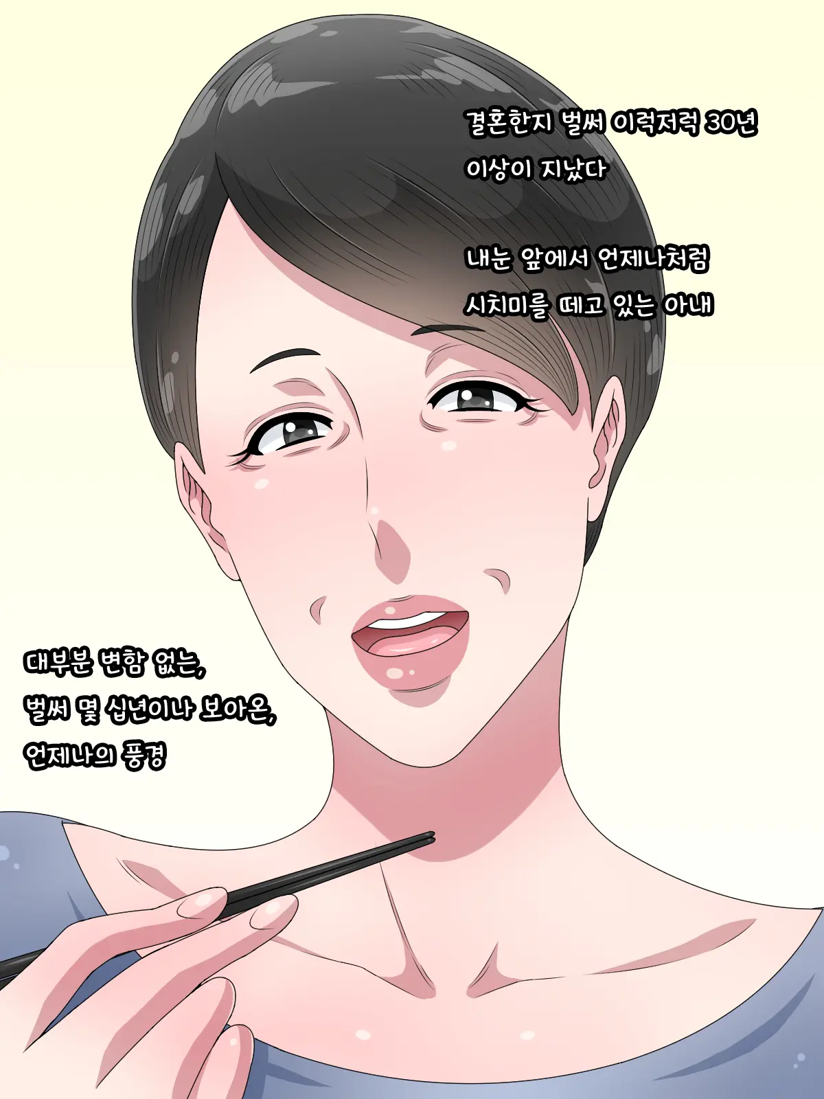 Babaa Ni Natta To Omotte Houtteoita Tsuma O Jitsu No Musuko Ni Netorareta | 할머니가 된줄알고 내버려둔 아내를 친아들에게 빼앗겼다